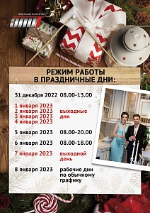 График работы на 2023 год График работы на 2023 год
